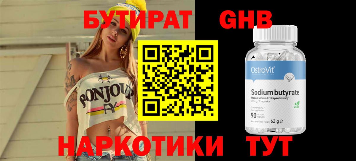 БУТИРАТ вода  Вход с VPN  Бутират  Полысаево 