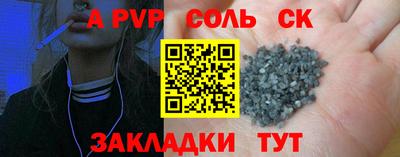 спайс Будённовск