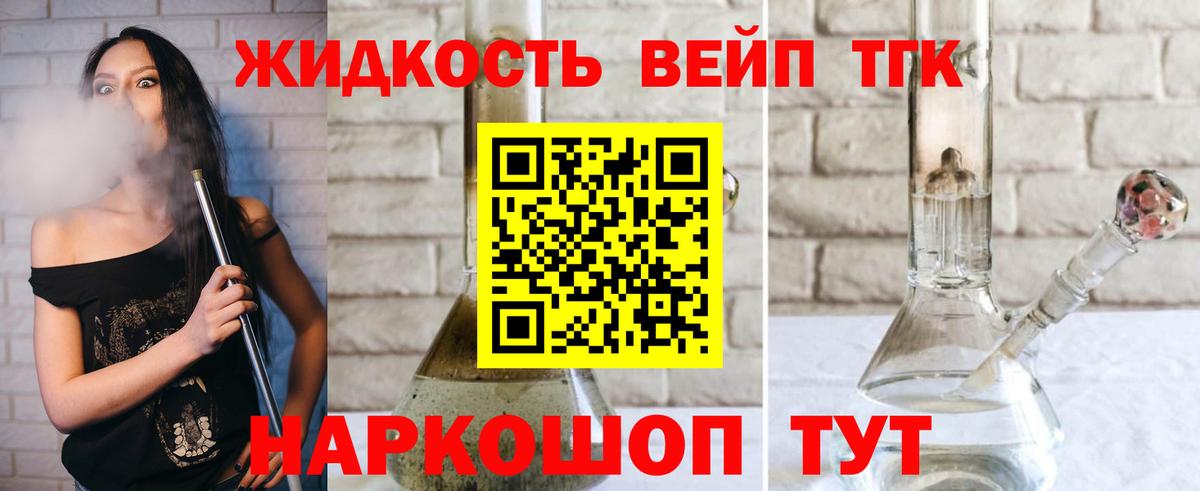 ТГК вейп с тгк  Вход с VPN  купить закладку  Полысаево 